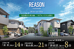 ポラスの分譲住宅 リーズン津田沼 理景の丘