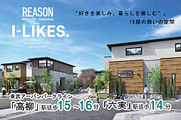 ポラスの分譲住宅 【予告広告】リーズン松戸・六高台 アイ ライクス