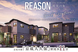 ポラスの分譲住宅 【予告広告】リーズン津田沼 穏景の街