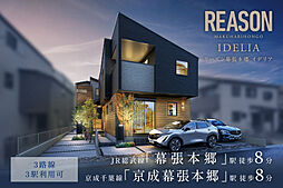 ポラスの分譲住宅 【予告広告】リーズン幕張本郷 イデリア