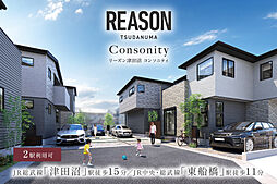 ポラスの分譲住宅 【予告広告】リーズン津田沼 コンソニティ