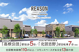 ポラスの分譲住宅 【予告広告】リーズン船橋・高根公団 トリニティコモンズ