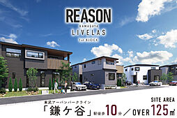 ポラスの分譲住宅 【予告広告】リーズン鎌ケ谷 リヴェラス～ファーストブロック～
