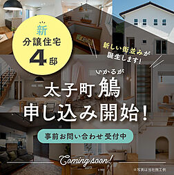 エルズガーデン鵤III　4邸OPEN