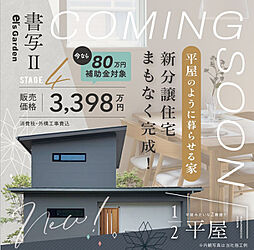 エルズガーデン書写4号地