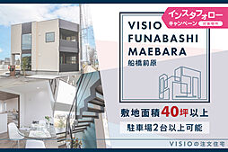 VISIO船橋前原【建物標準 2000万円】