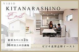 VISIO北習志野East