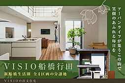 VISIO船橋行田