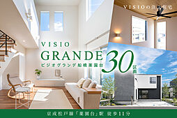 VISIOグランデ船橋薬園台