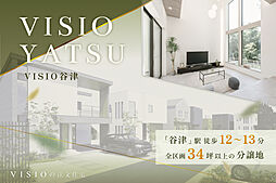 VISIO谷津
