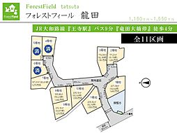 フォレストフィール龍田【全11区画】