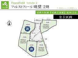 フォレストフィール磯壁２期