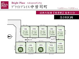 ブライトプレイス中曽司町【全10区画】