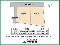 【住友林業】五十目山町分譲地