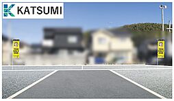 【KATSUMI】揖保郡太子町東保 全10区画