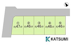 【英賀保小校区】飾磨区英賀西町3丁目～全5区画～【KATSUMI】