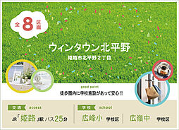 【KATSUMI】北平野2丁目～全8区画～