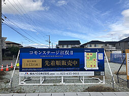 【積水ハウス】コモンステージ江俣II【建築条件付土地】