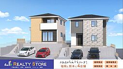 大野城市南ケ丘3期　新築戸建　1～2号棟