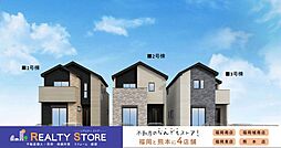 南区警弥郷3期　新築戸建　1～3号棟