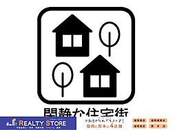 筑紫野市大字若江4期　土地　1～2号地