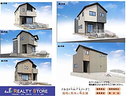 南区的場1期　新築戸建　1～5号棟