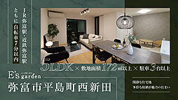 E’s garden 弥富市平島町西新田