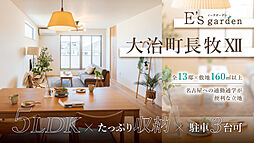 E's garden 大治町長牧XII