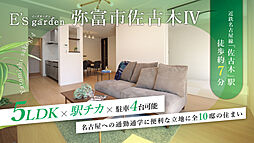 E's garden 弥富市佐古木IV