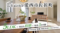 E’s garden 愛西市佐折町