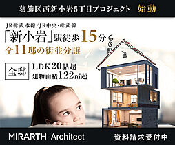 葛飾区西新小岩五丁目プロジェクト