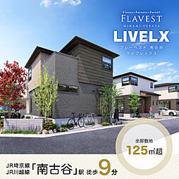 ポラスの分譲住宅 フレーベスト南古谷ライブレックス