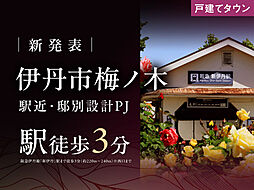 (仮称)阪急駅近・伊丹梅ノ木プロジェクト