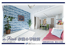 the First 汐路小学校西