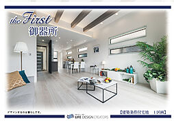 the First 御器所