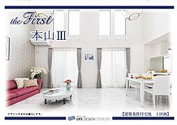 the First 本山III