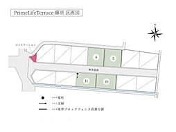 PrimeLifeTerrace藤原【建築条件付土地】