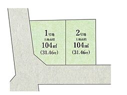 【全2区画】土地建物総額8680万円～分譲可能。人気のエリアに角地・整形地が誕生～三鷹市牟礼1～