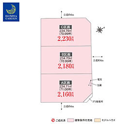 つくば市上河原崎/つくば駅/分譲土地（全３区画）第１６期