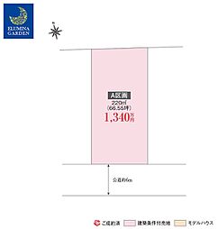 龍ヶ崎市中根台/龍ヶ崎市駅/第１期（全１区画）