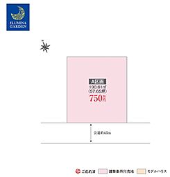 阿見町実穀/荒川沖駅（全1区画）第7期