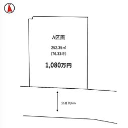 阿見町曙/荒川沖駅/分譲土地（全1区画）