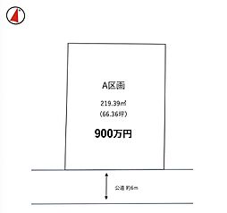 阿見町実穀/荒川沖駅（全1区画）第9期