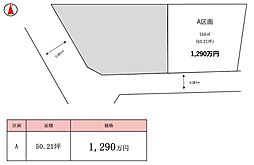 阿見町荒川本郷第１７期（全1区画）