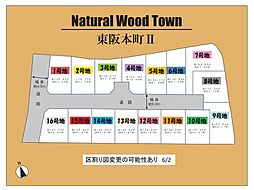 ～Natural Wood Town 東阪本 ～