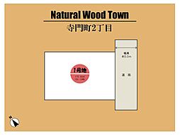 ～Natural Wood Town　寺門町～