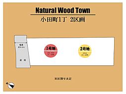 ～Natural Wood Town　小田町1丁目 ～
