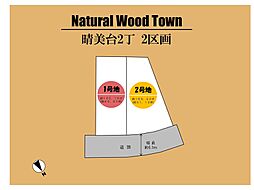 ～Natural Wood Town　晴美台2丁目 ～