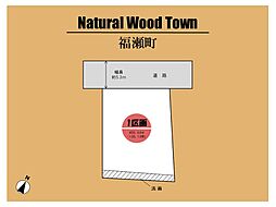 ~Natural Wood Town 福瀬町 ~
