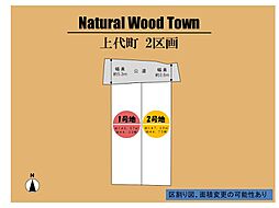 ～Natural Wood Town　上代町～